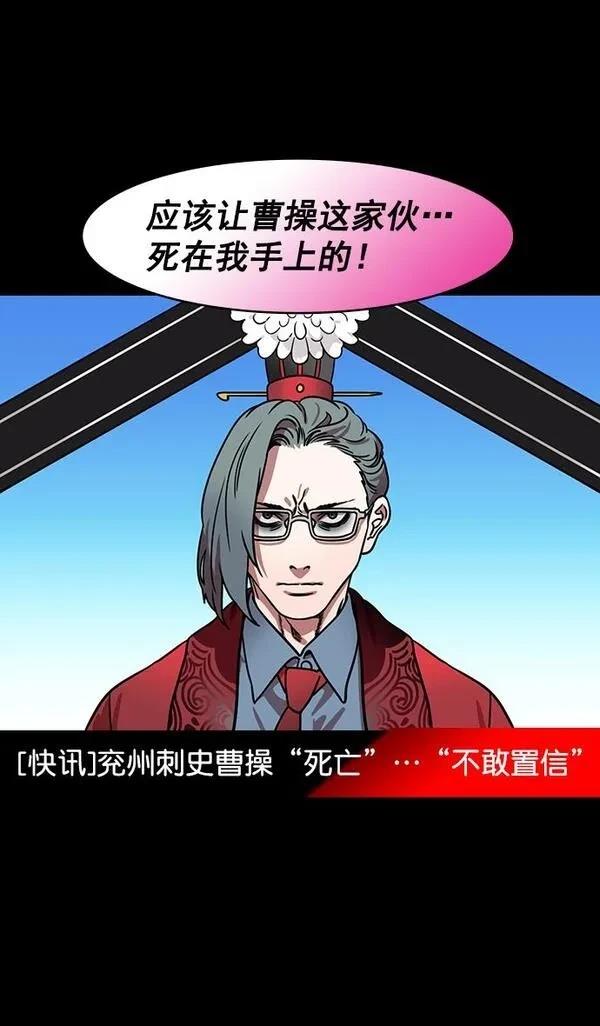 摩登三国 第169话 第7页