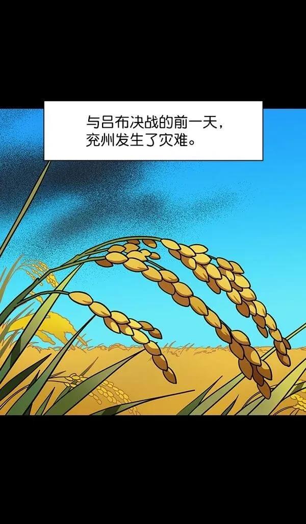 摩登三国 第171话 第12页