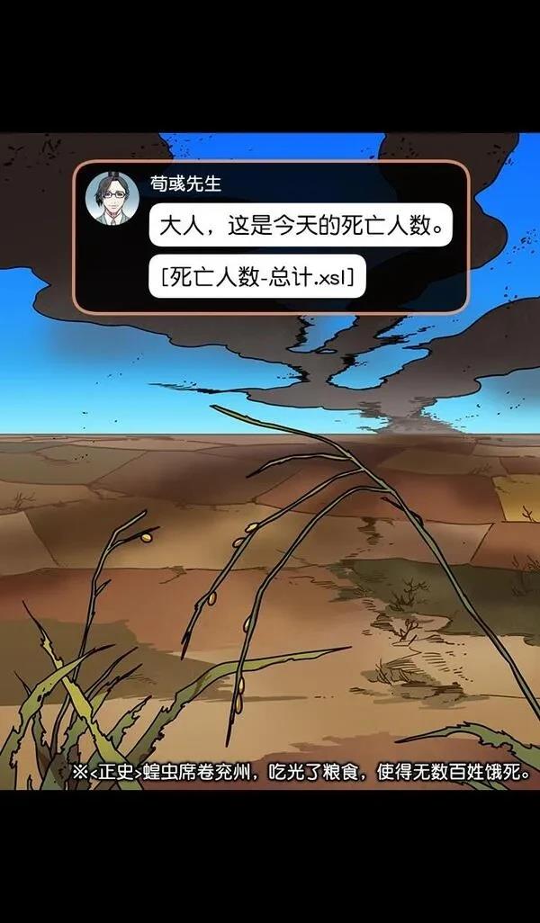 摩登三国 第171话 第14页