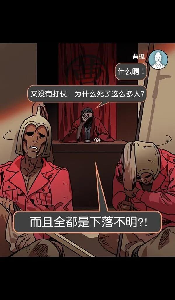 摩登三国 第171话 第15页