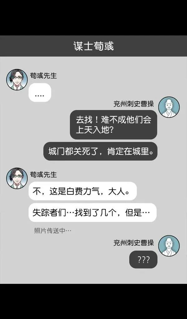 摩登三国 第171话 第16页