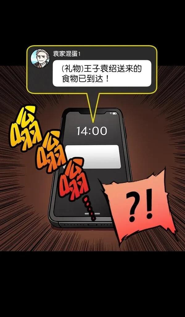 摩登三国 第171话 第20页