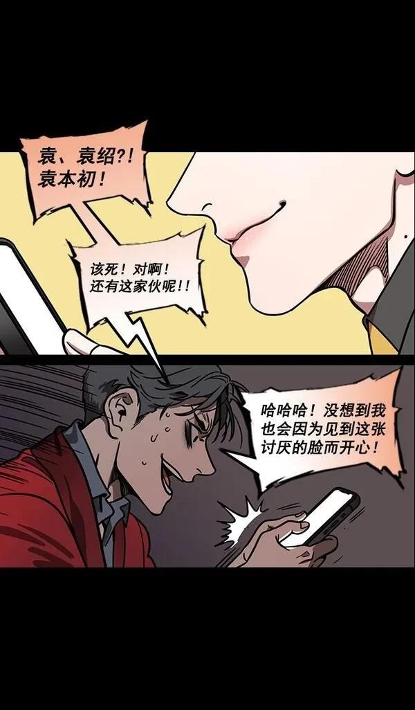 摩登三国 第171话 第21页