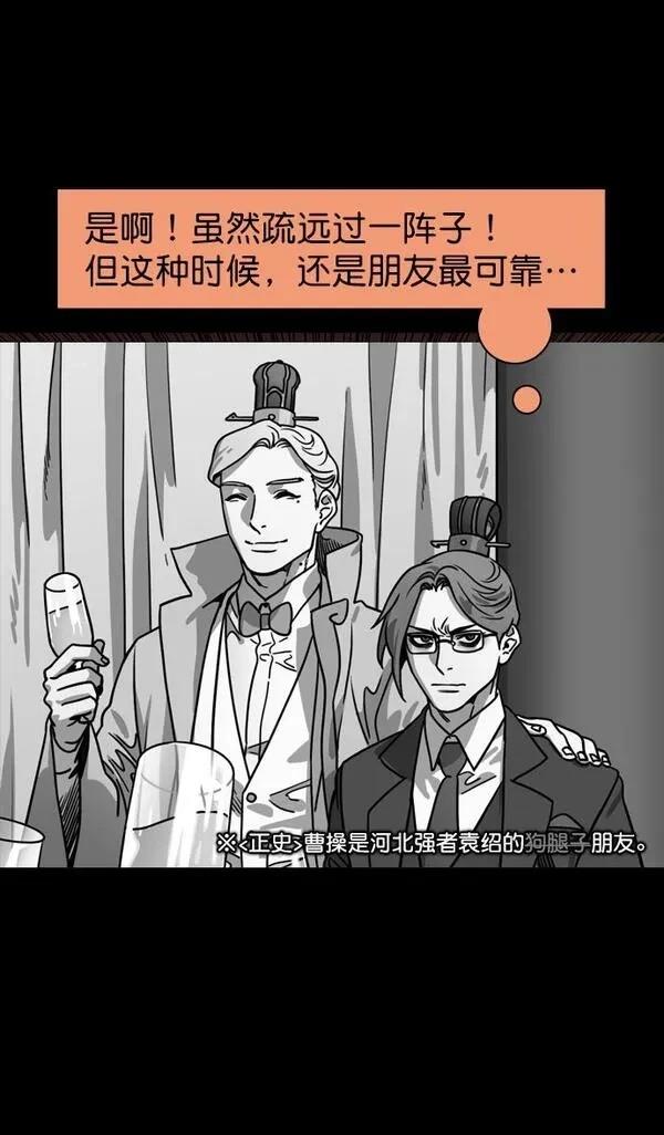 摩登三国 第171话 第22页
