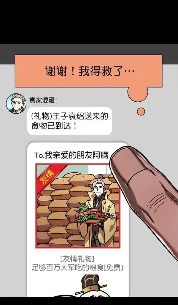 摩登三国 第171话 第23页