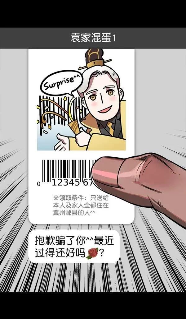 摩登三国 第171话 第24页