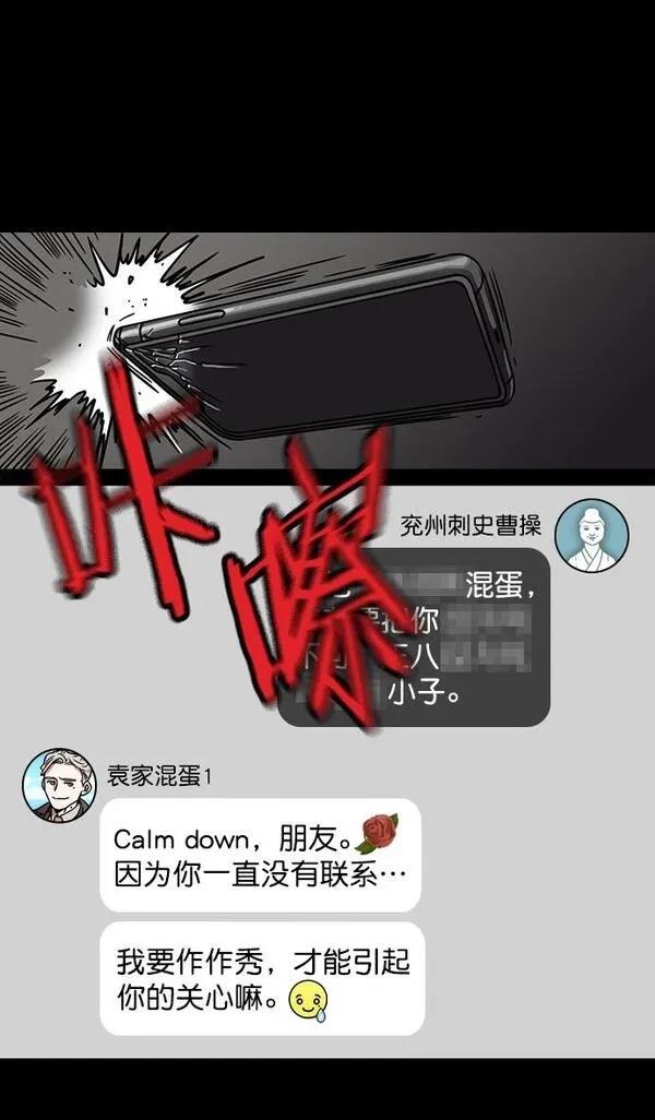 摩登三国 第171话 第25页