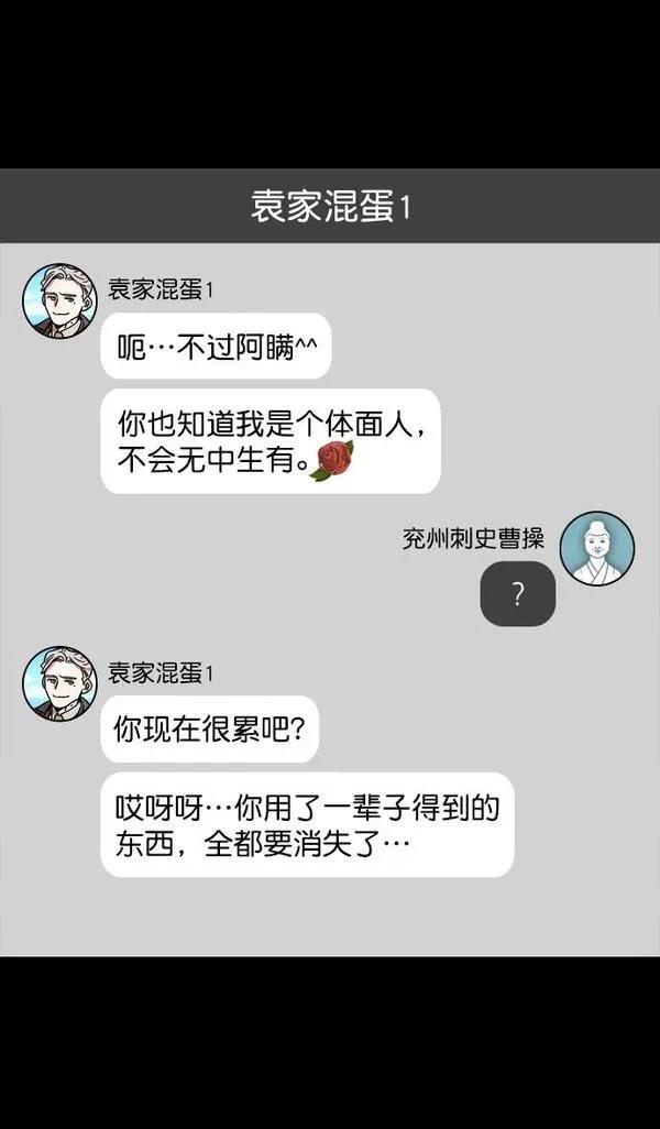 摩登三国 第171话 第26页