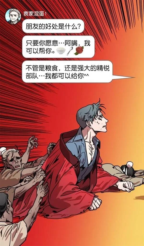 摩登三国 第171话 第27页