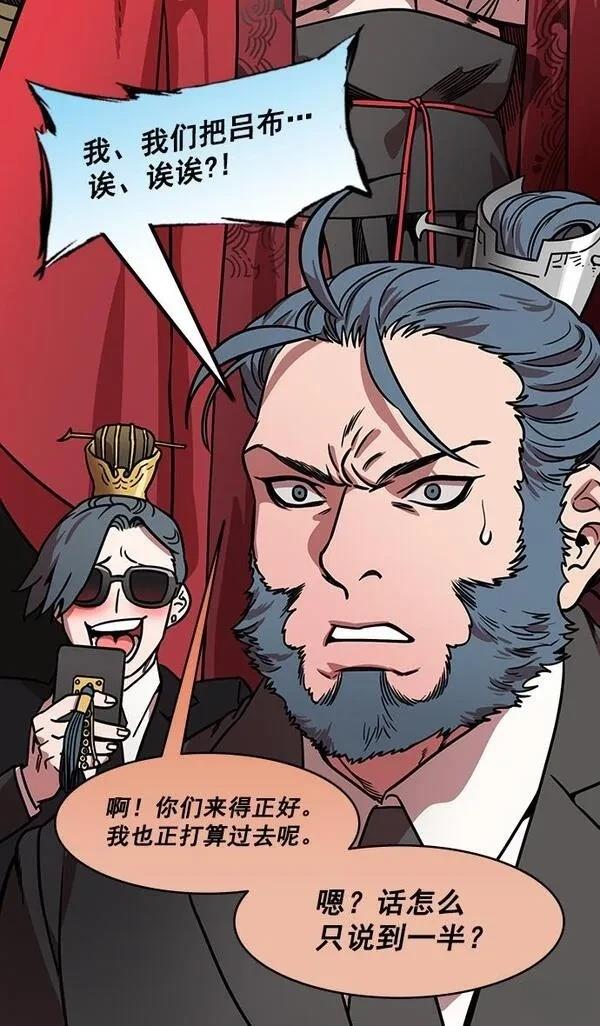 摩登三国 第171话 第4页