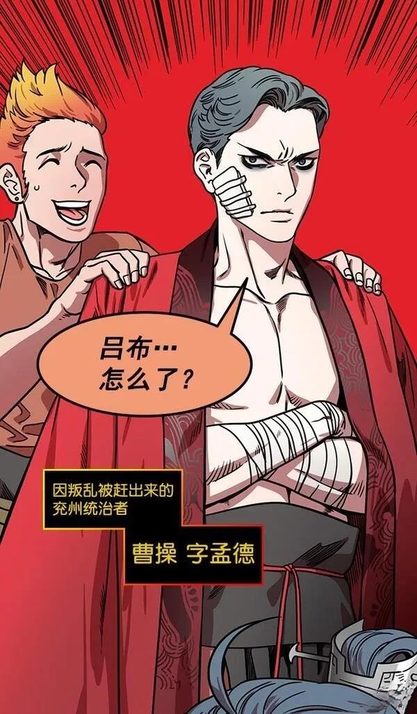 摩登三国 第171话 第5页