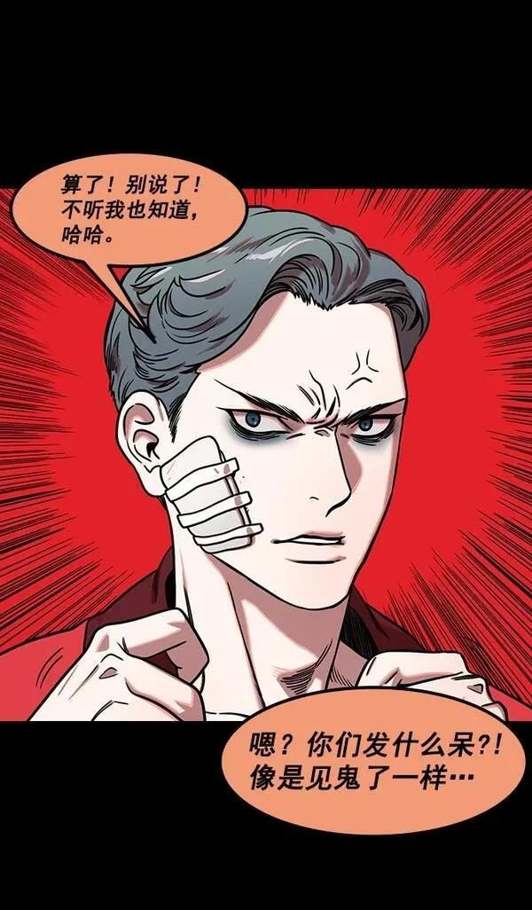 摩登三国 第171话 第6页