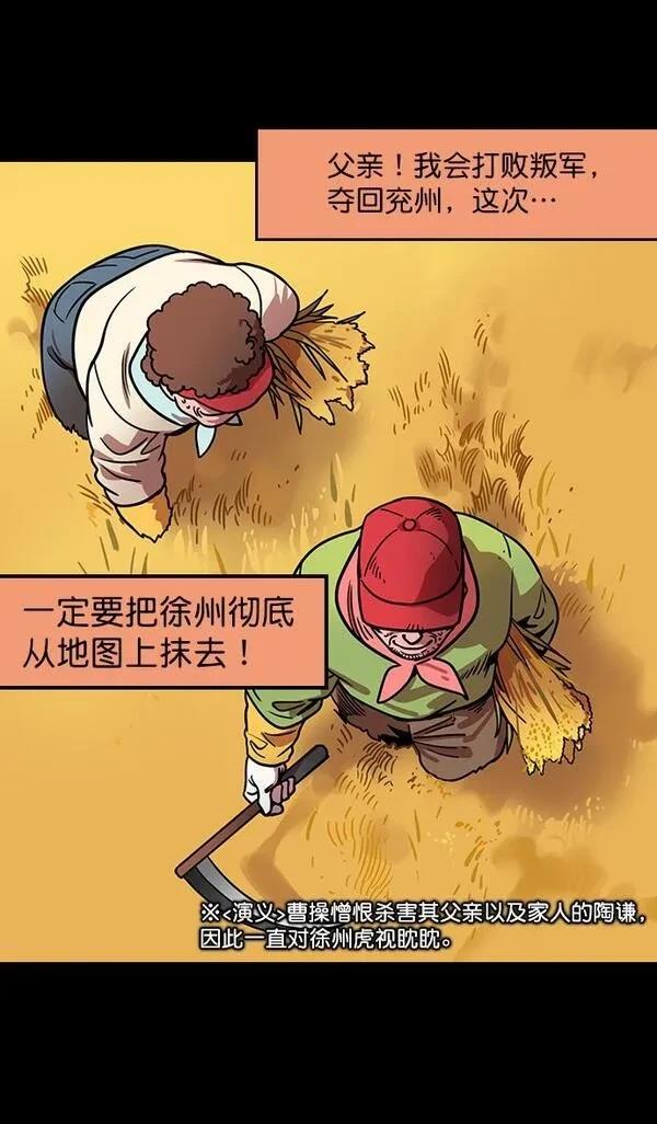 摩登三国 第171话 第10页