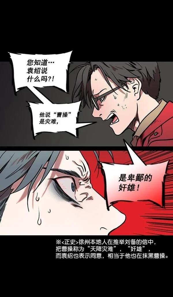 摩登三国 第172话 第11页