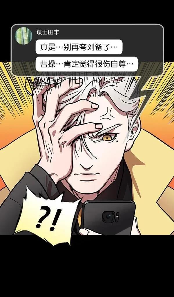 摩登三国 第172话 第16页