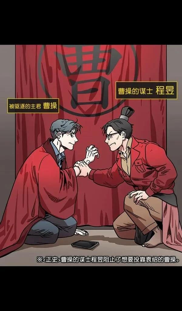 摩登三国 第172话 第3页
