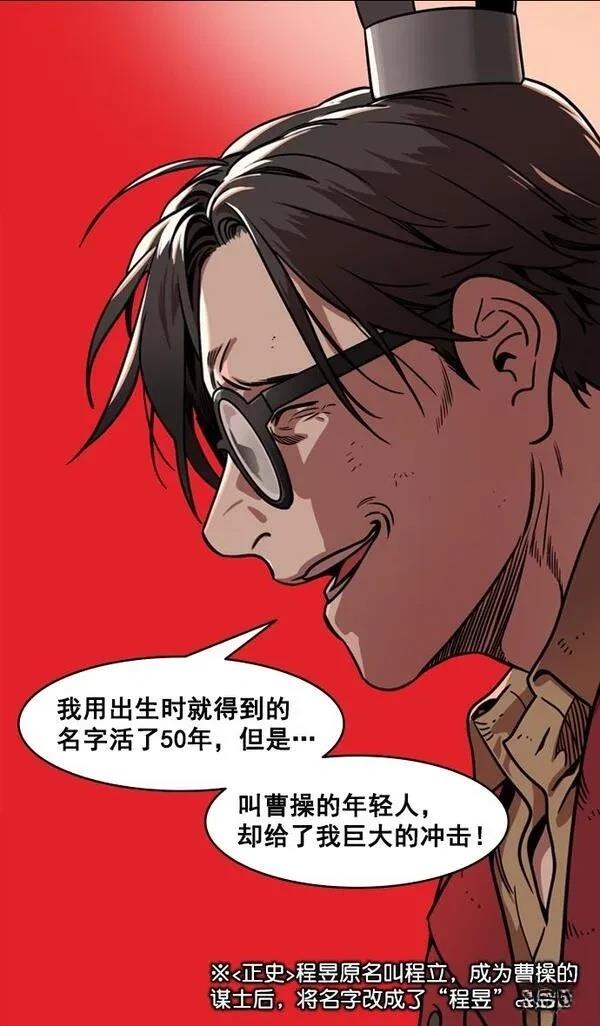 摩登三国 第172话 第21页