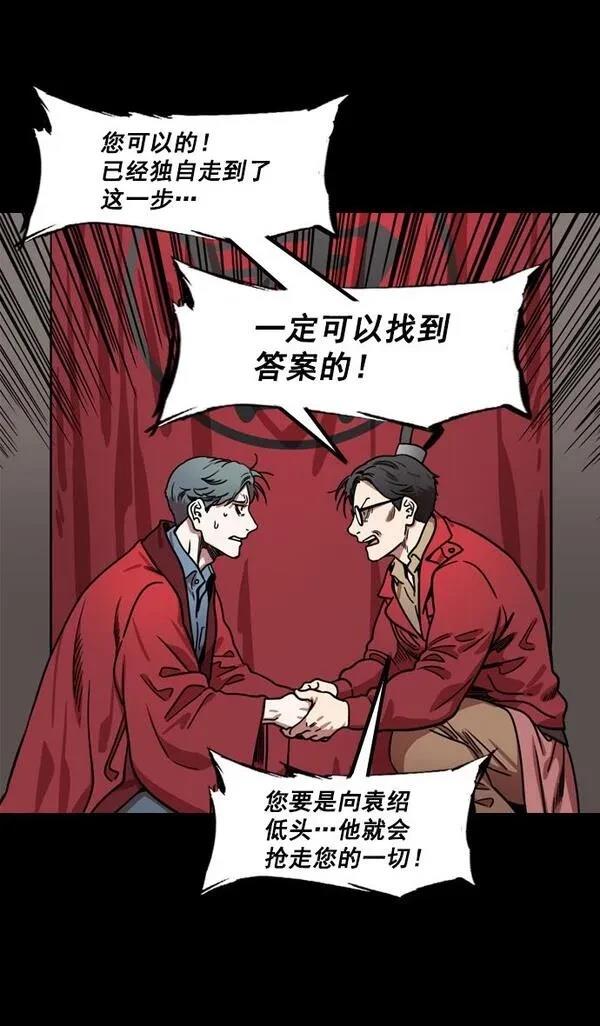 摩登三国 第172话 第26页