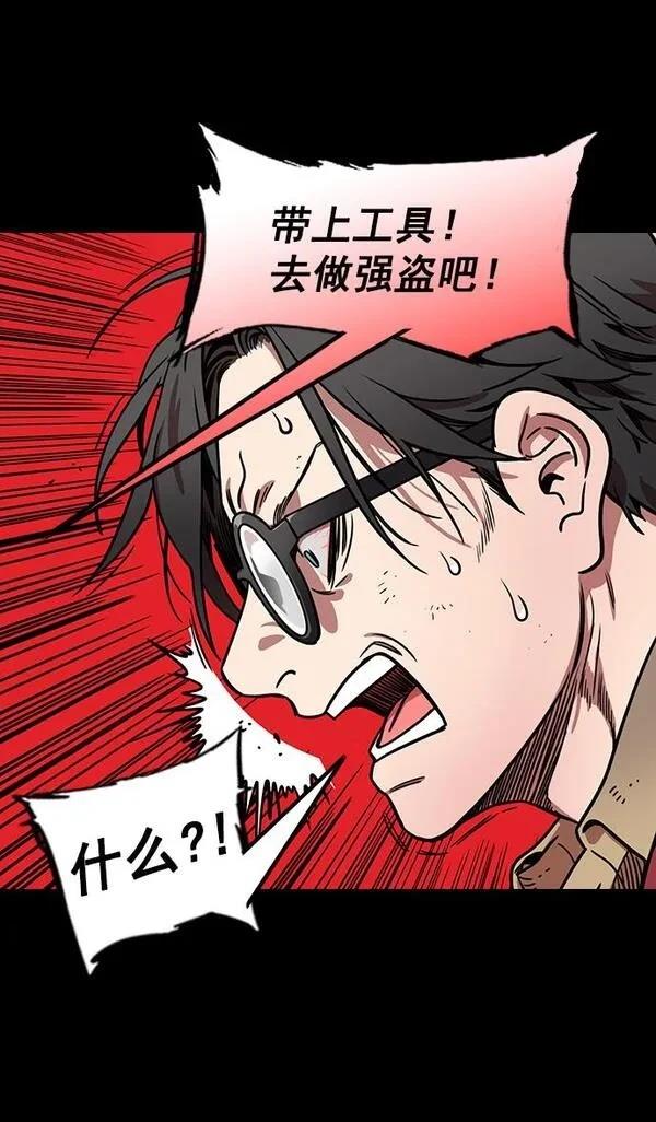 摩登三国 第172话 第31页