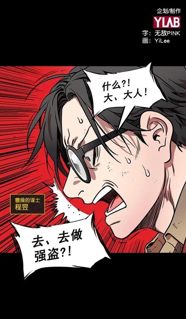 摩登三国 第172话 第34页