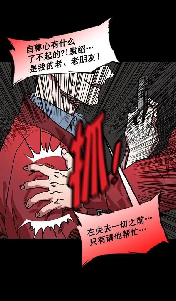 摩登三国 第172话 第6页