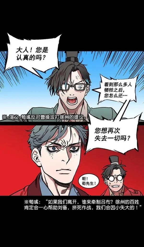 摩登三国 第173话 第13页