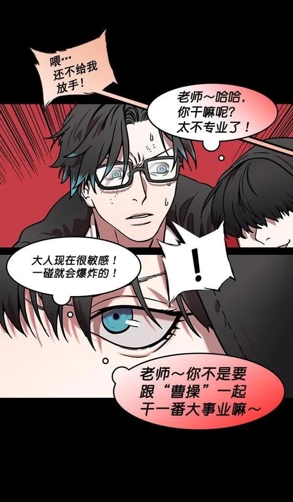 摩登三国 第173话 第19页
