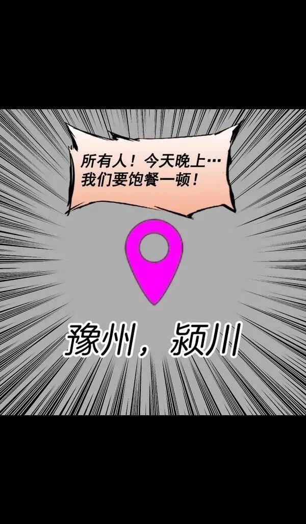 摩登三国 第173话 第22页