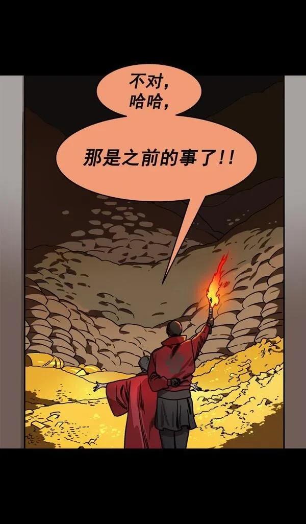 摩登三国 第173话 第29页