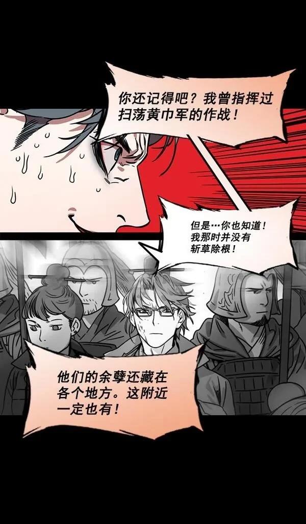 摩登三国 第173话 第5页