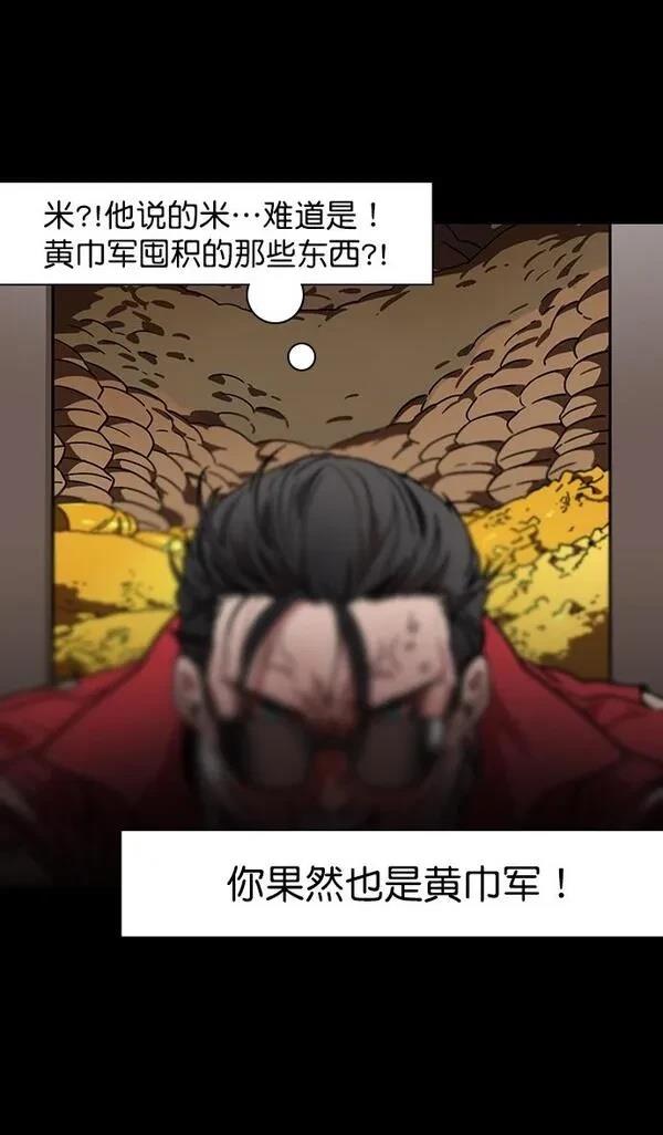 摩登三国 第174话 第12页