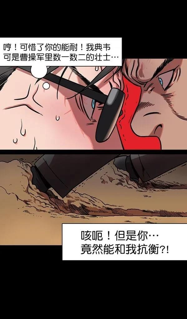 摩登三国 第174话 第13页