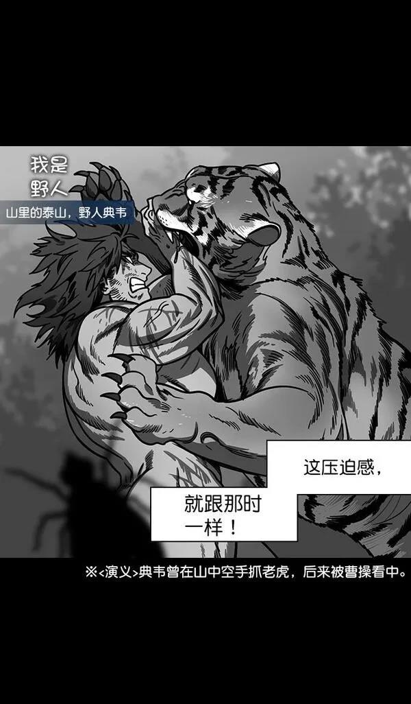 摩登三国 第174话 第14页