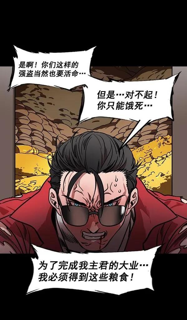 摩登三国 第174话 第15页