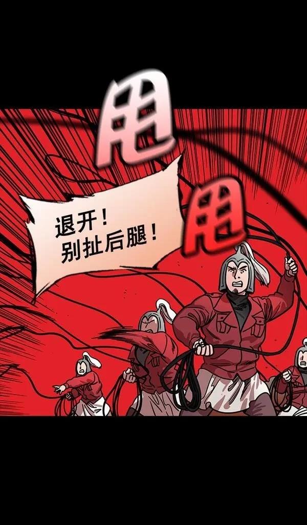 摩登三国 第174话 第17页