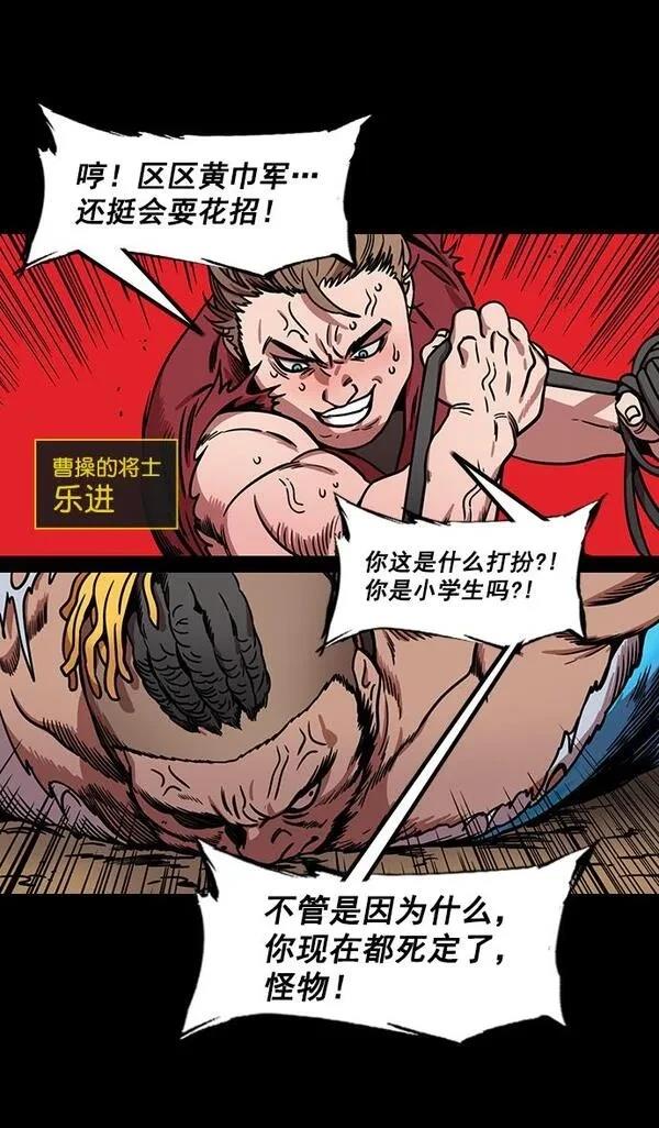 摩登三国 第174话 第20页