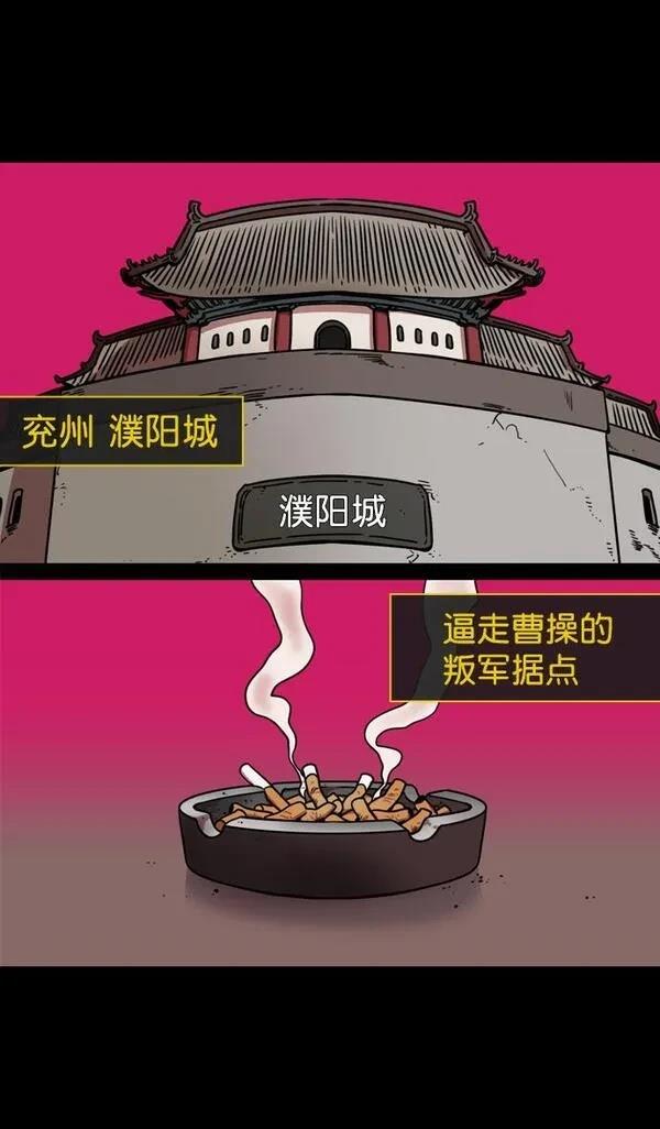 摩登三国 第174话 第24页