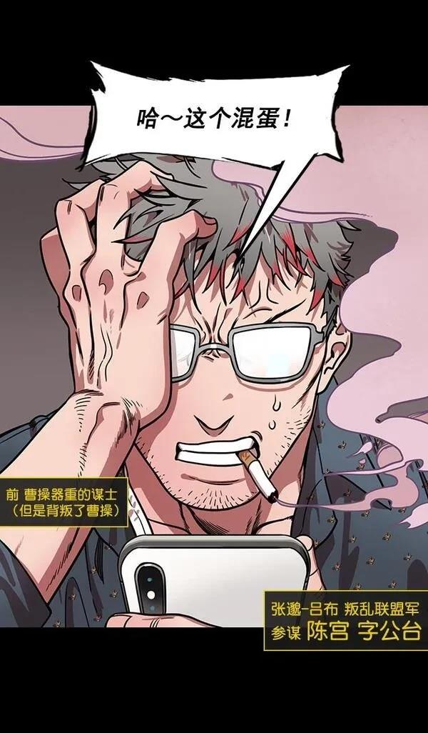 摩登三国 第174话 第25页