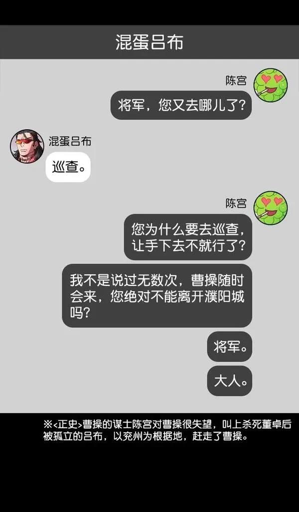摩登三国 第174话 第26页