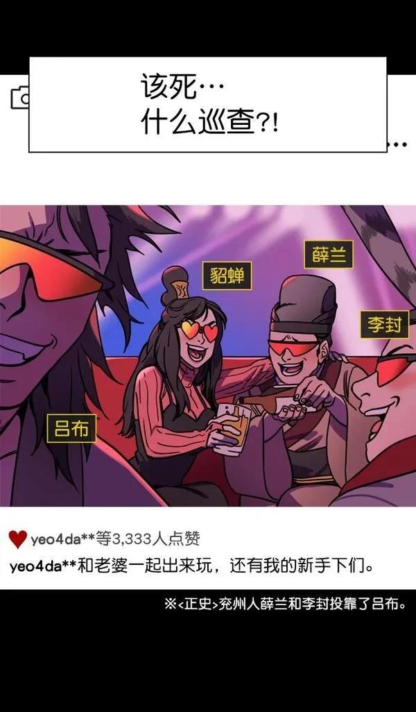 摩登三国 第174话 第27页