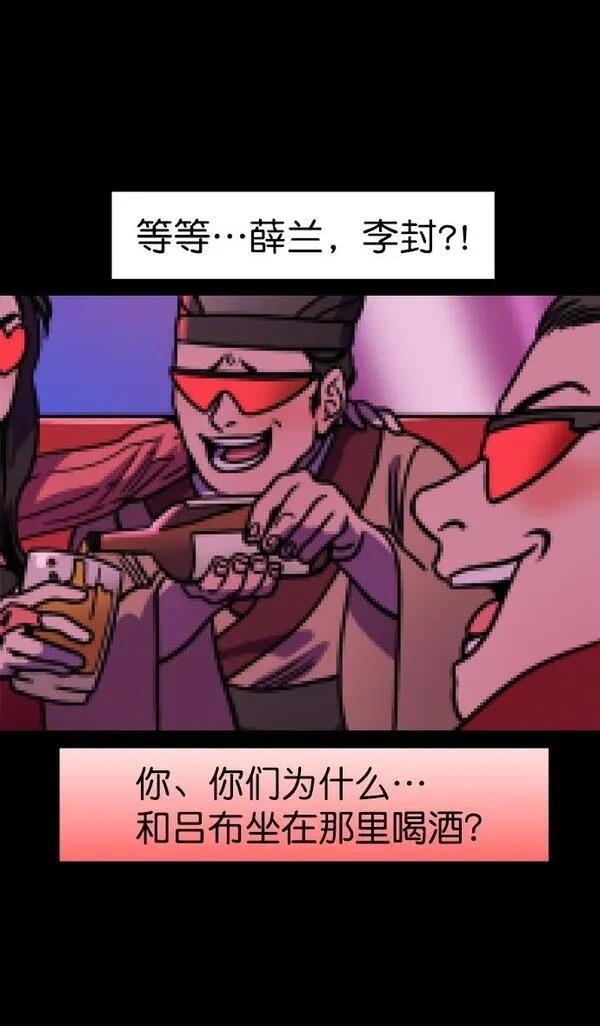 摩登三国 第174话 第29页