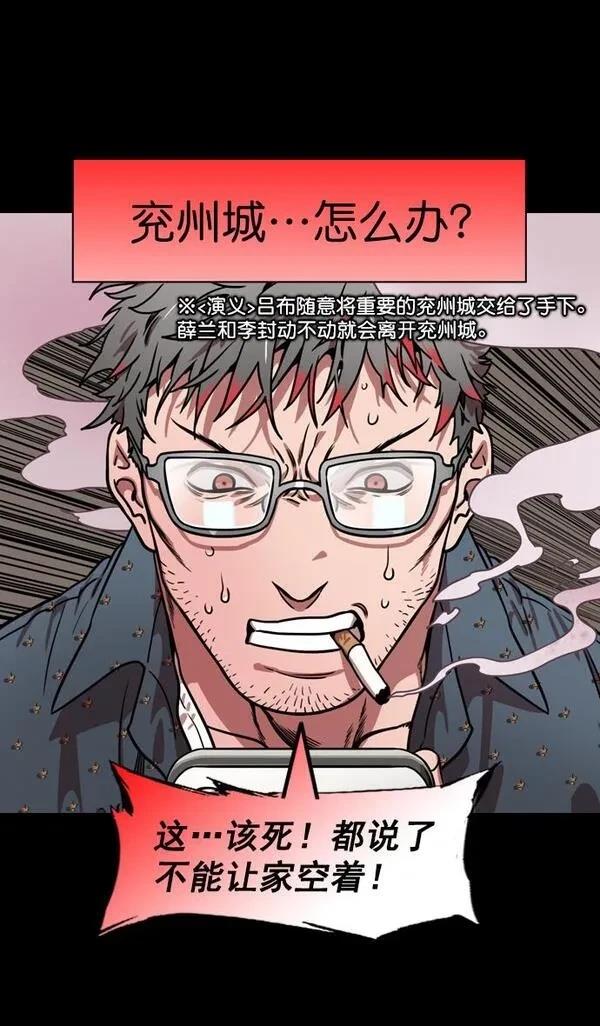 摩登三国 第174话 第30页