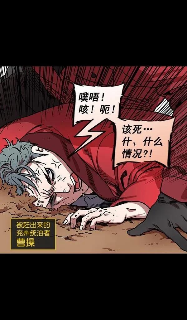 摩登三国 第174话 第4页