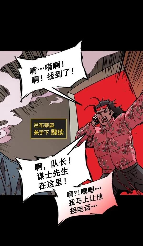 摩登三国 第174话 第31页
