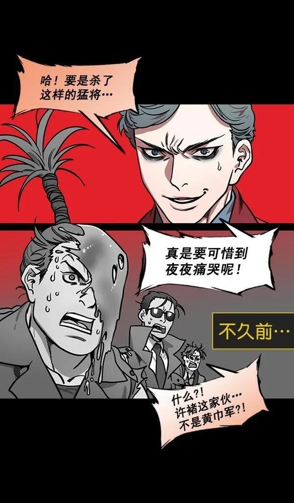 摩登三国 第175话 第11页