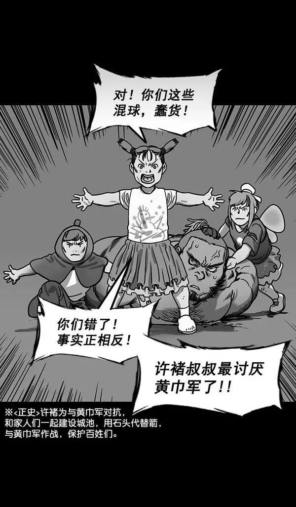 摩登三国 第175话 第12页