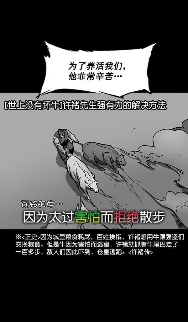 摩登三国 第175话 第13页