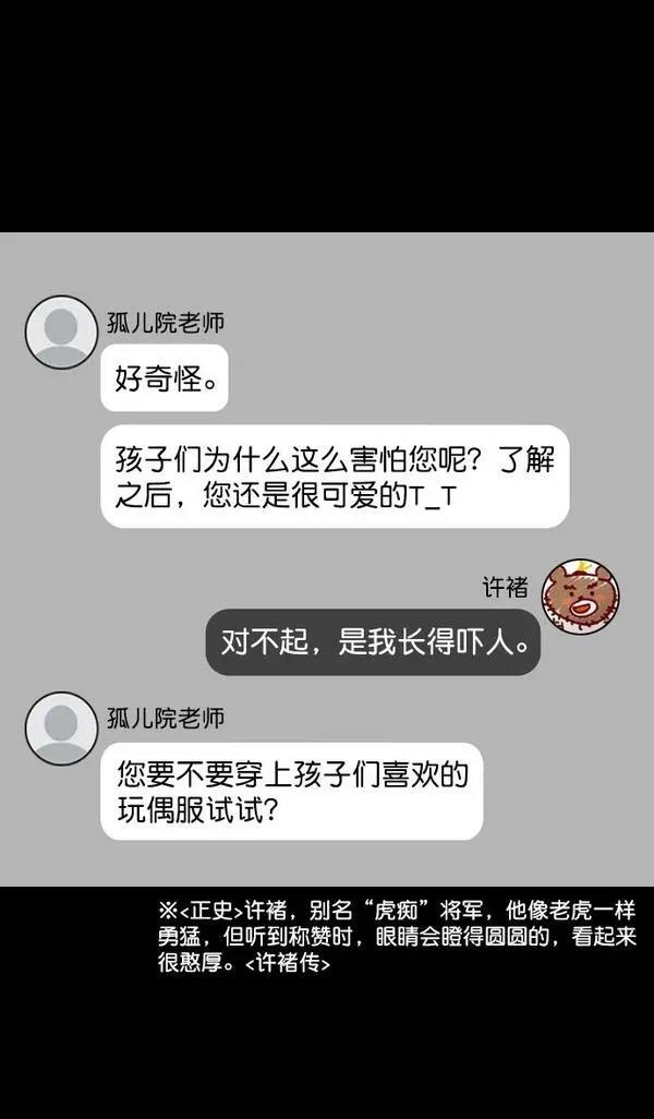 摩登三国 第175话 第14页