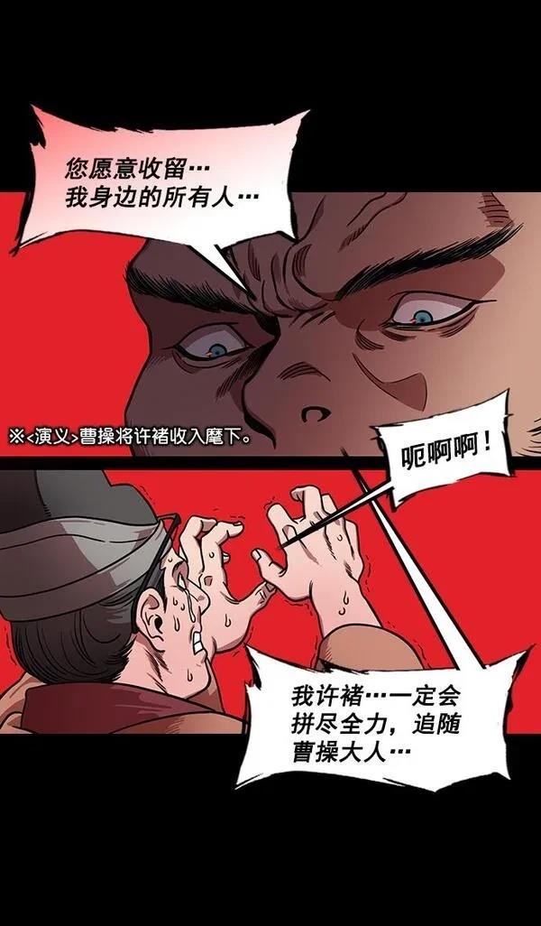 摩登三国 第175话 第15页