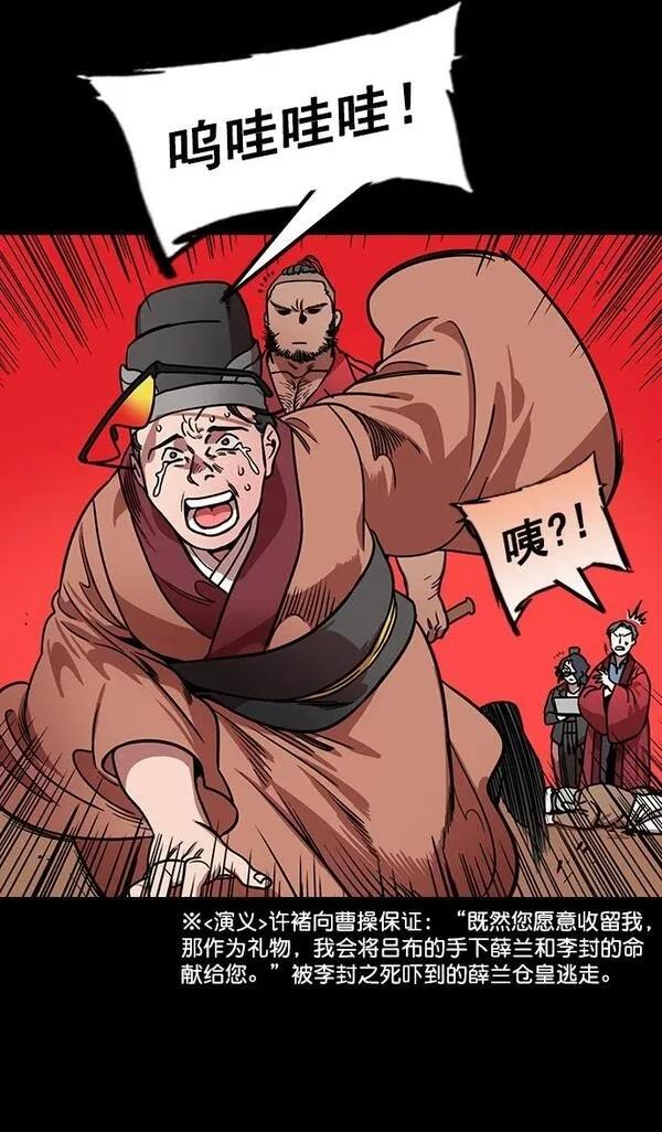 摩登三国 第175话 第16页